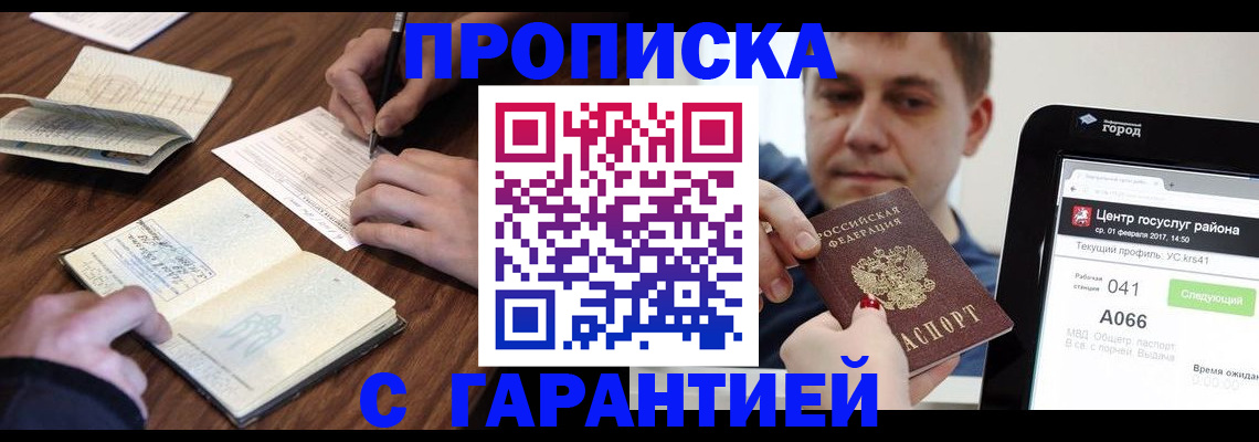 прописка для школы в Давлеканово