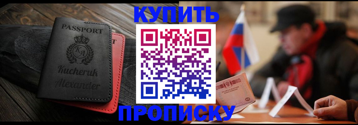 временная регистрация купить в Давлеканово