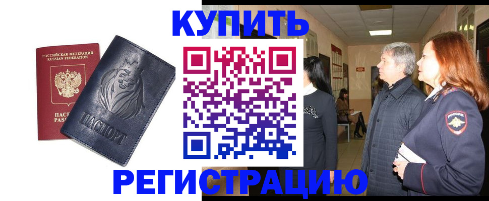 прописка штамп в Давлеканово